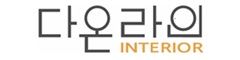 다온라인 인테리어